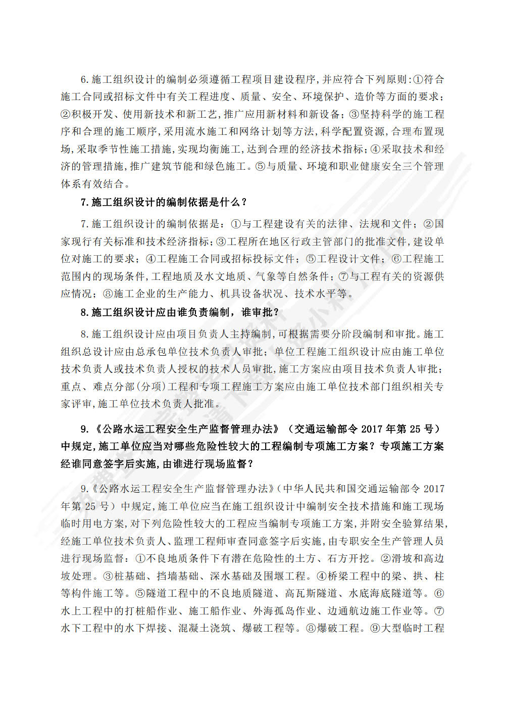 公路工程施工组织设计（第2版）