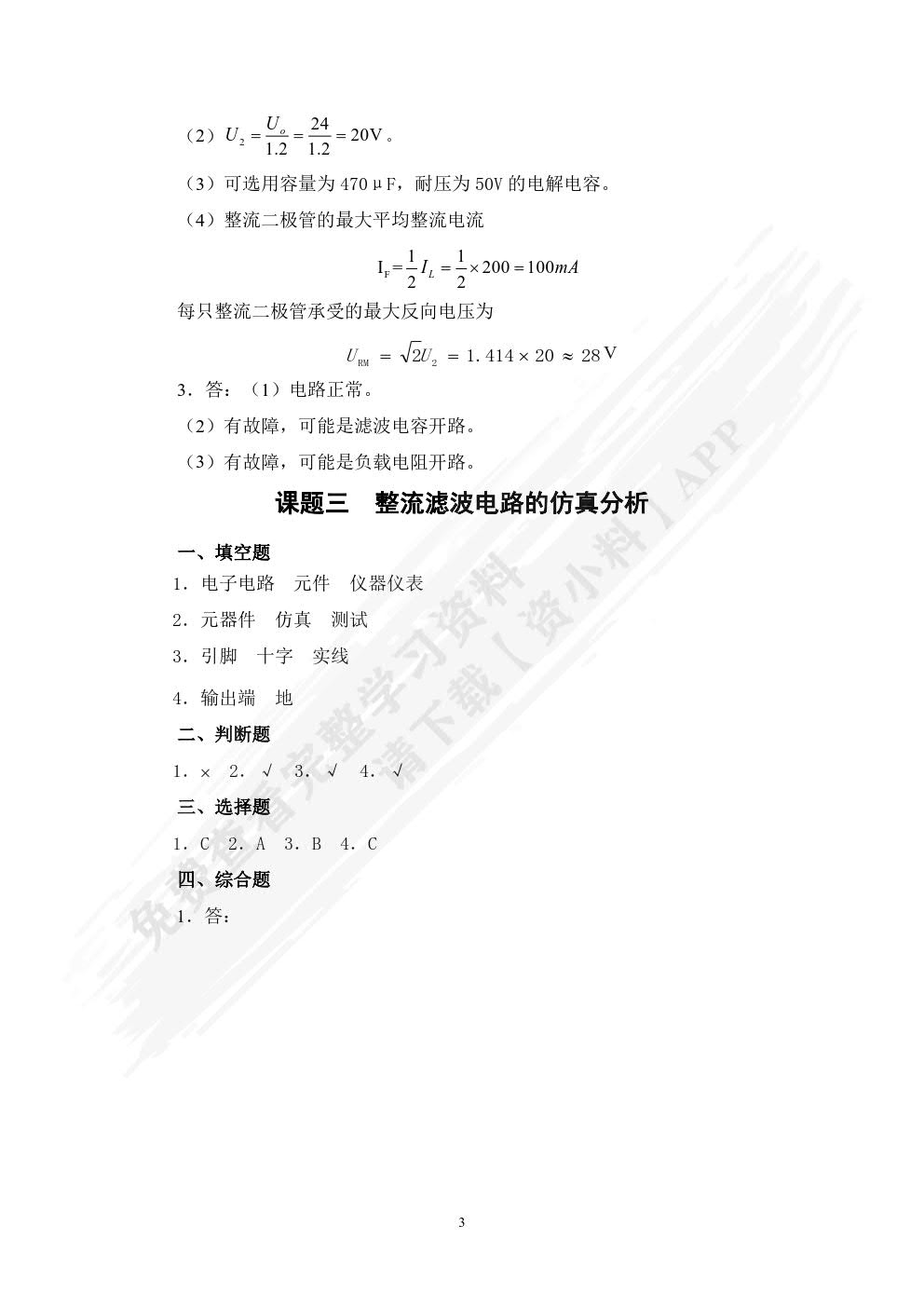 模拟电子技术(第三版)习题册