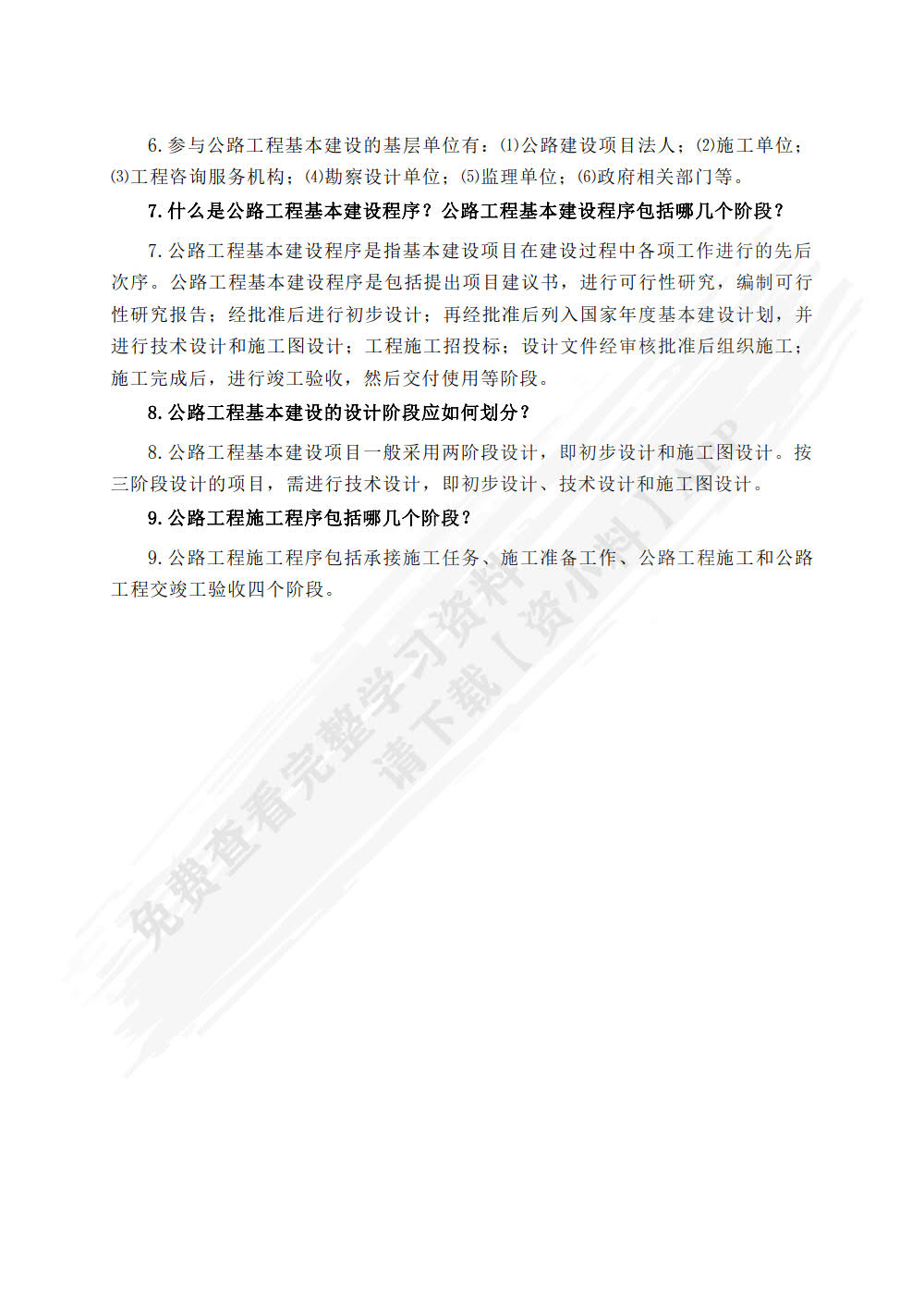 公路工程施工组织设计（第2版）