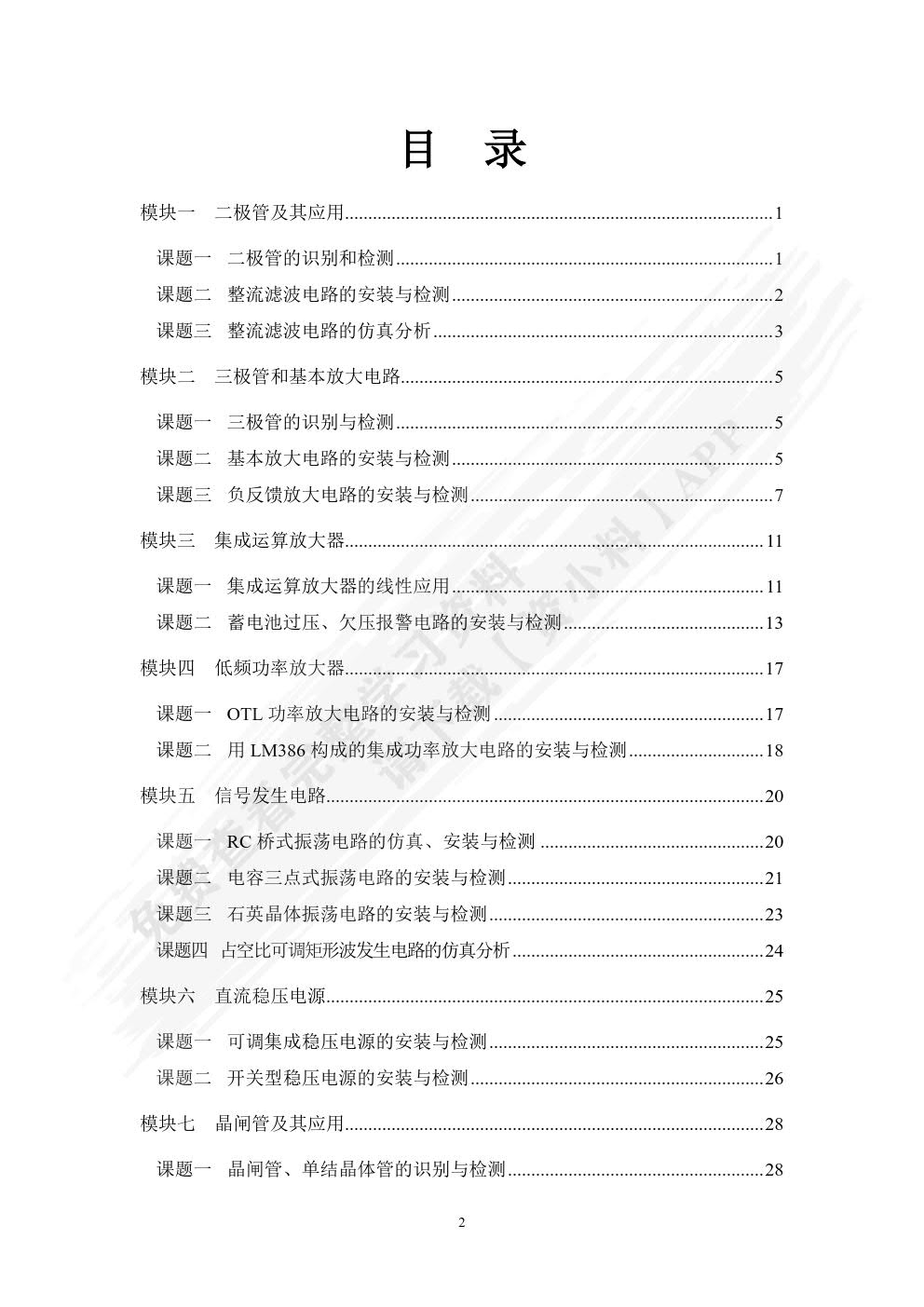 模拟电子技术(第三版)习题册