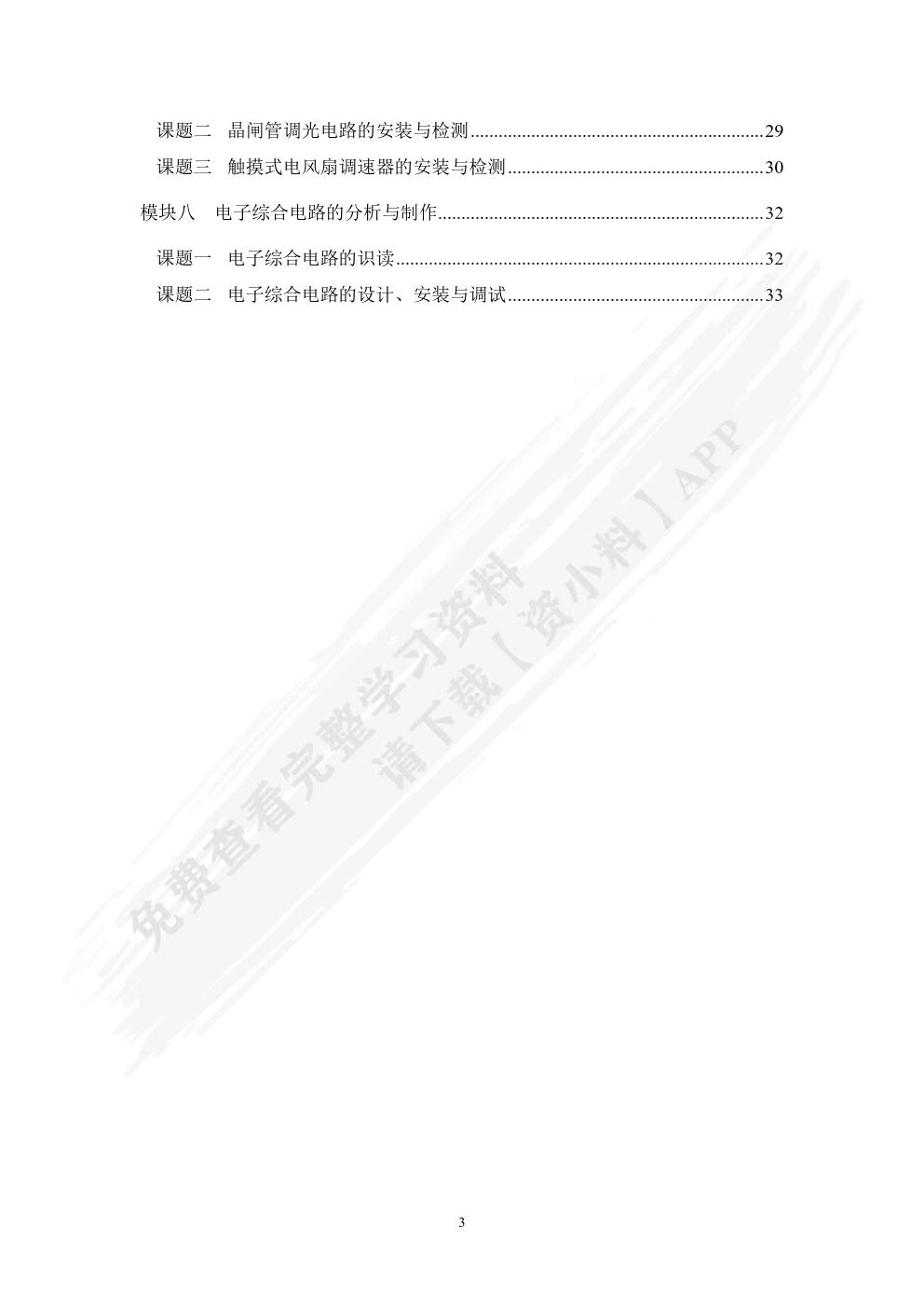 模拟电子技术(第三版)习题册
