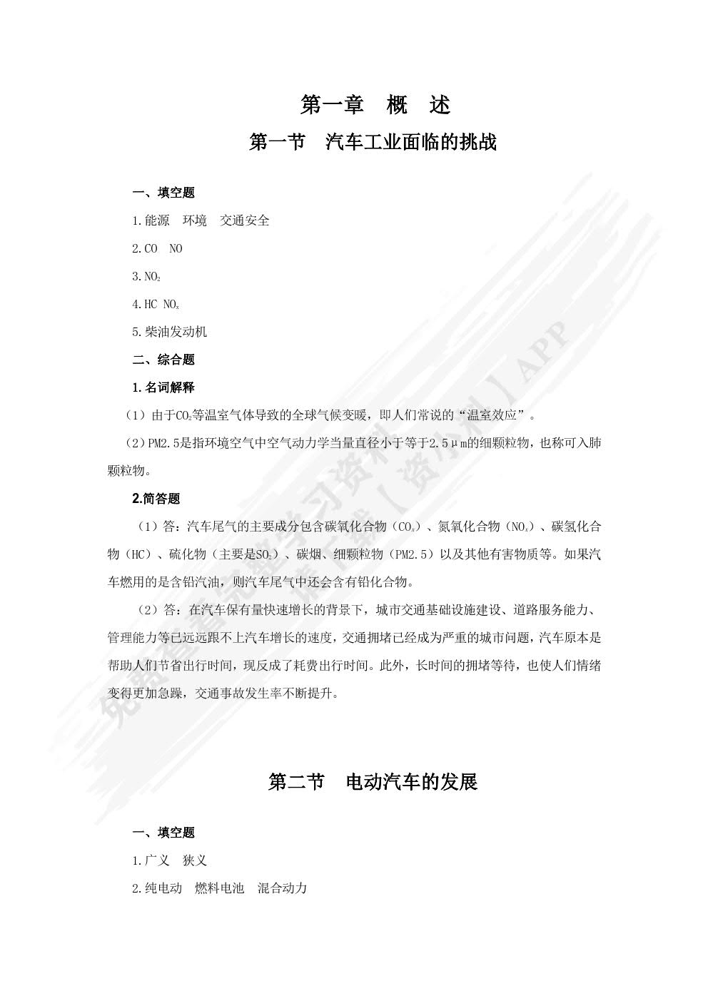 混合动力汽车构造与维修(第二版)习题册