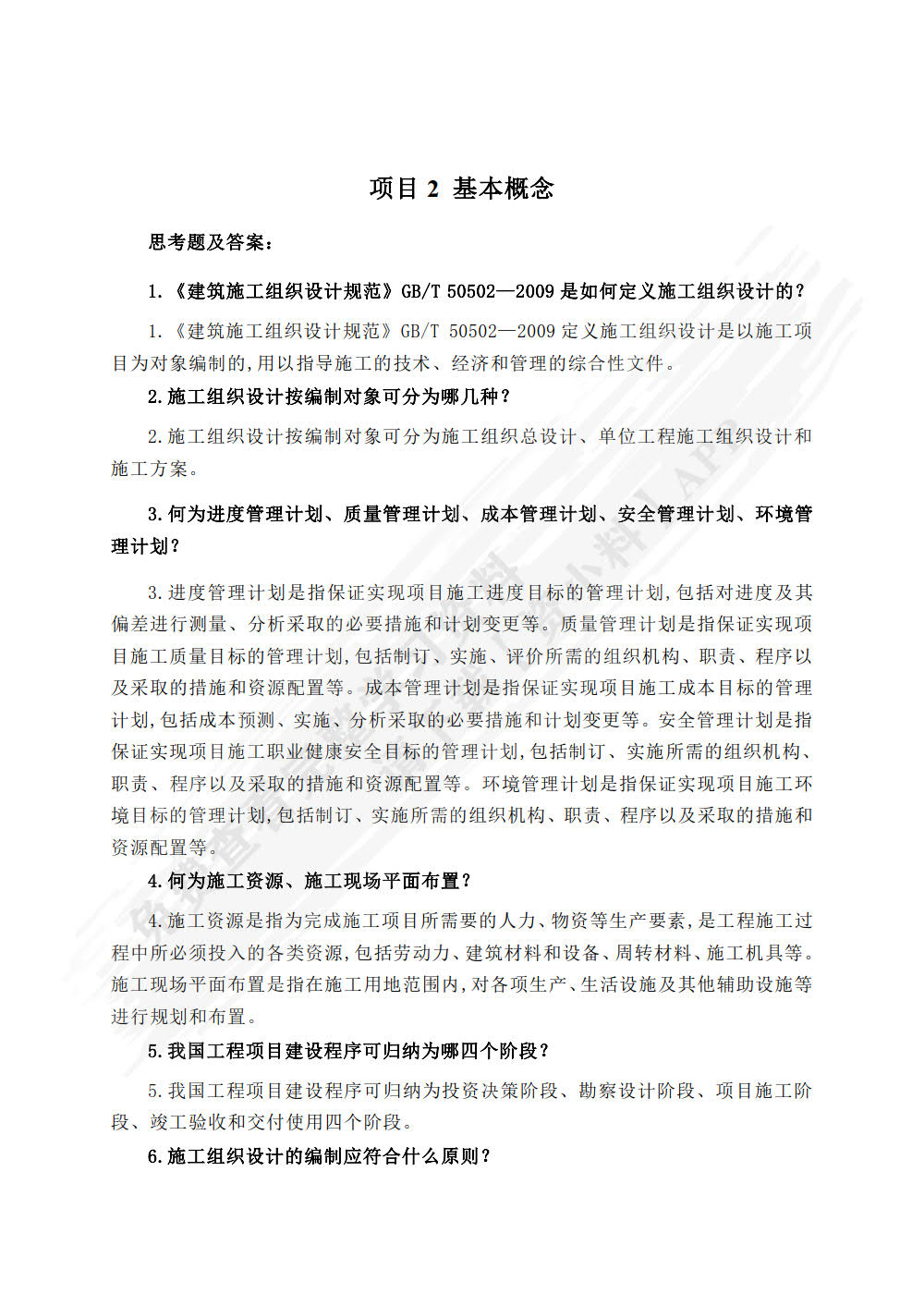 公路工程施工组织设计（第2版）