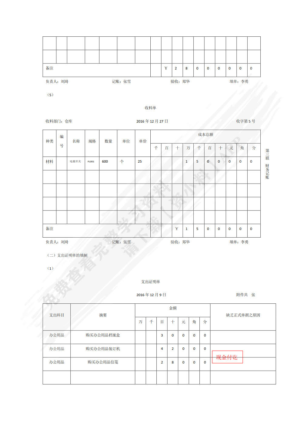 基础会计项目化实训