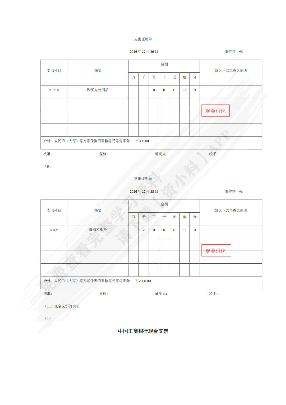 基础会计项目化实训