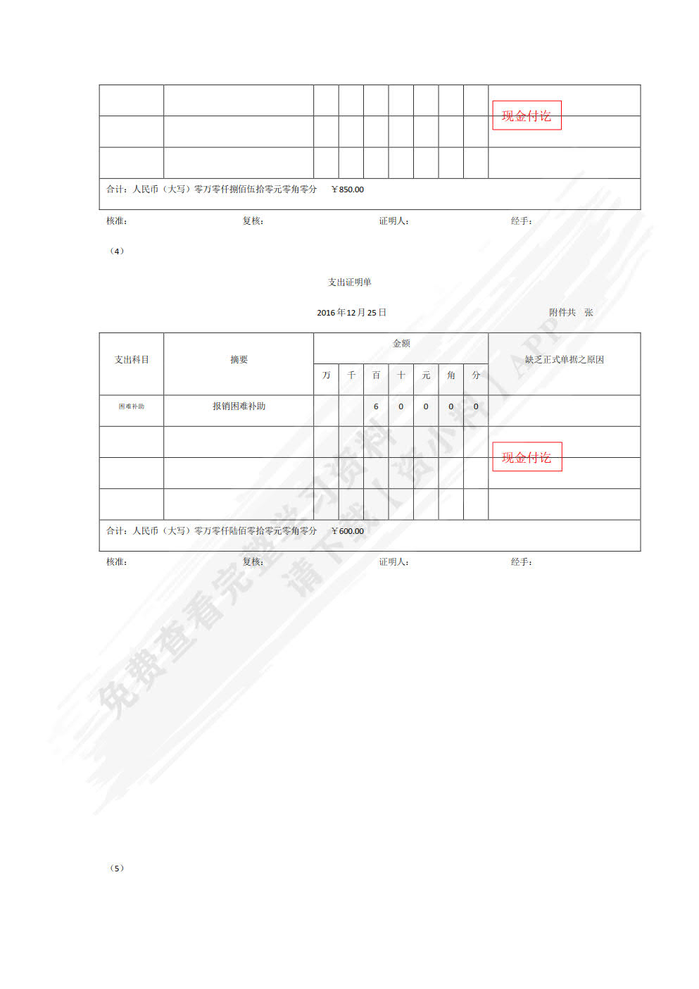 基础会计项目化实训