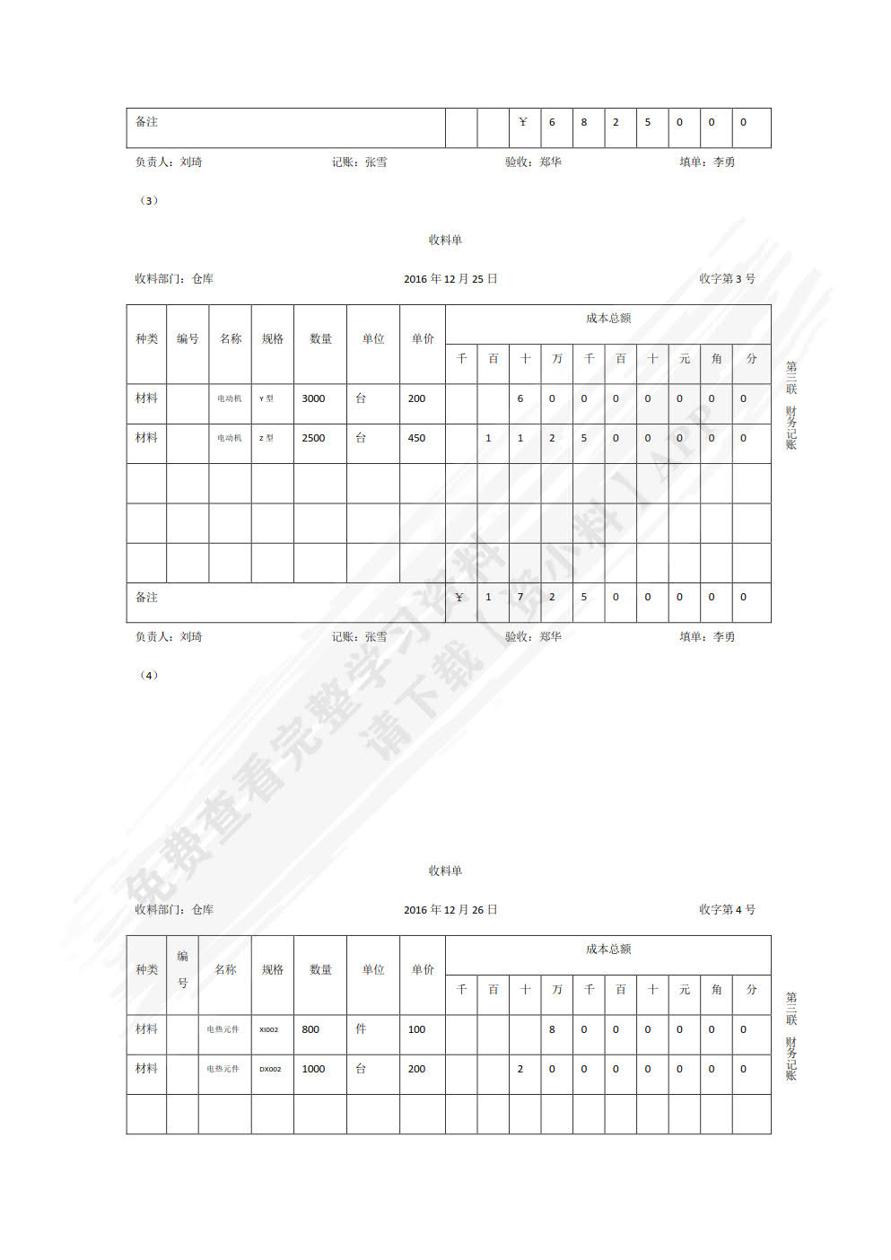 基础会计项目化实训