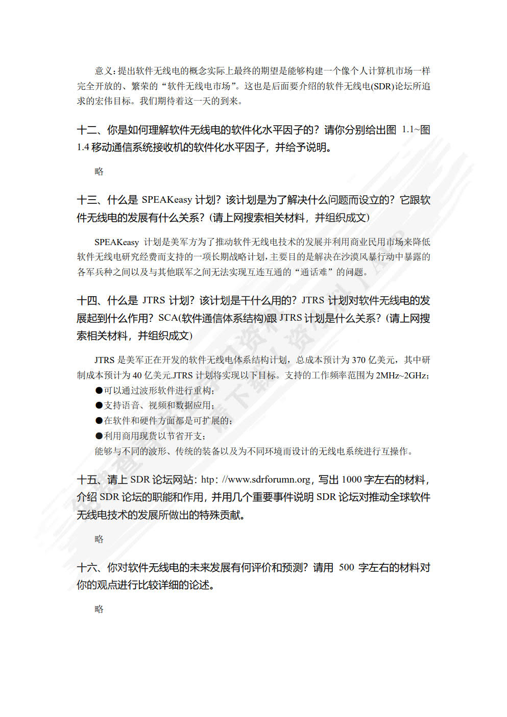 软件无线电原理与应用（第3版）