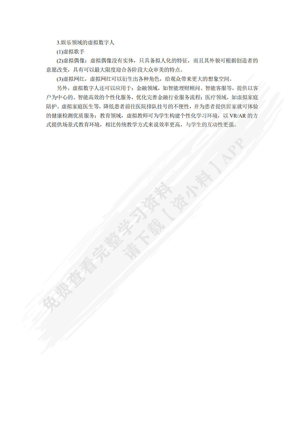 基于AI的虚拟主播设计