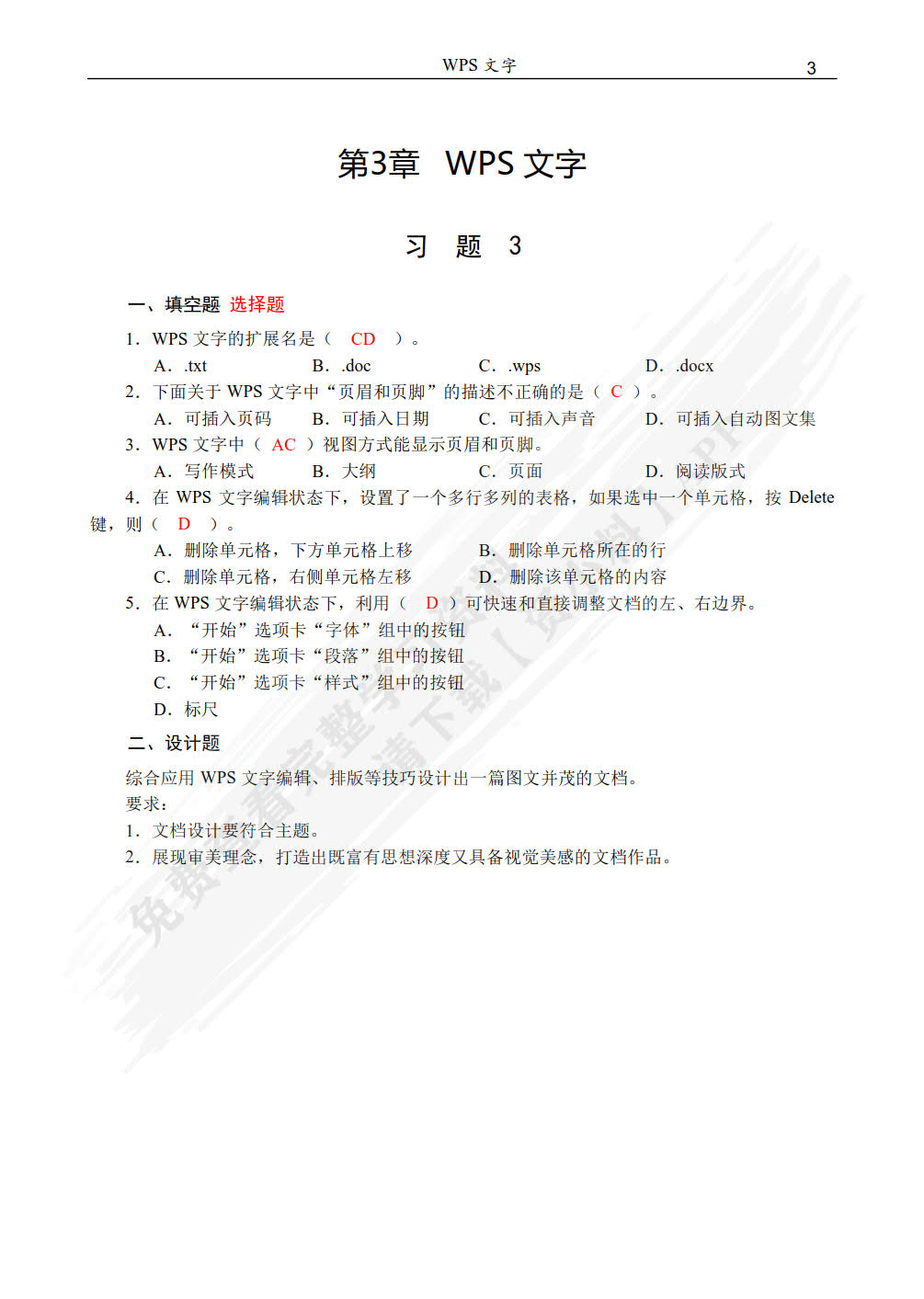大学计算机应用基础（第2版）