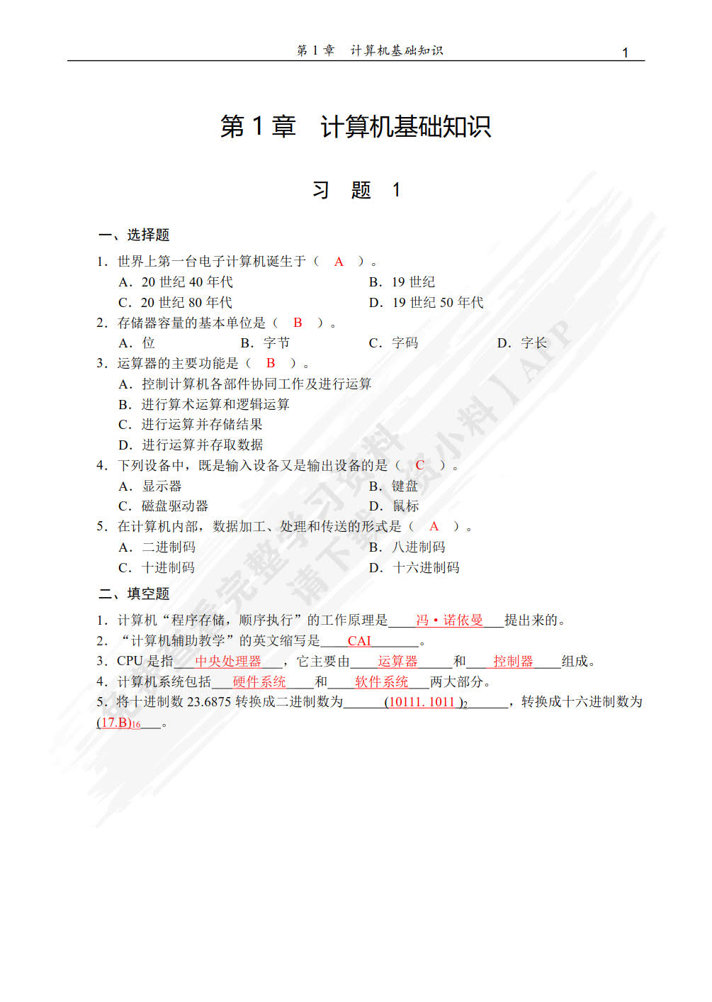 大学计算机应用基础（第2版）