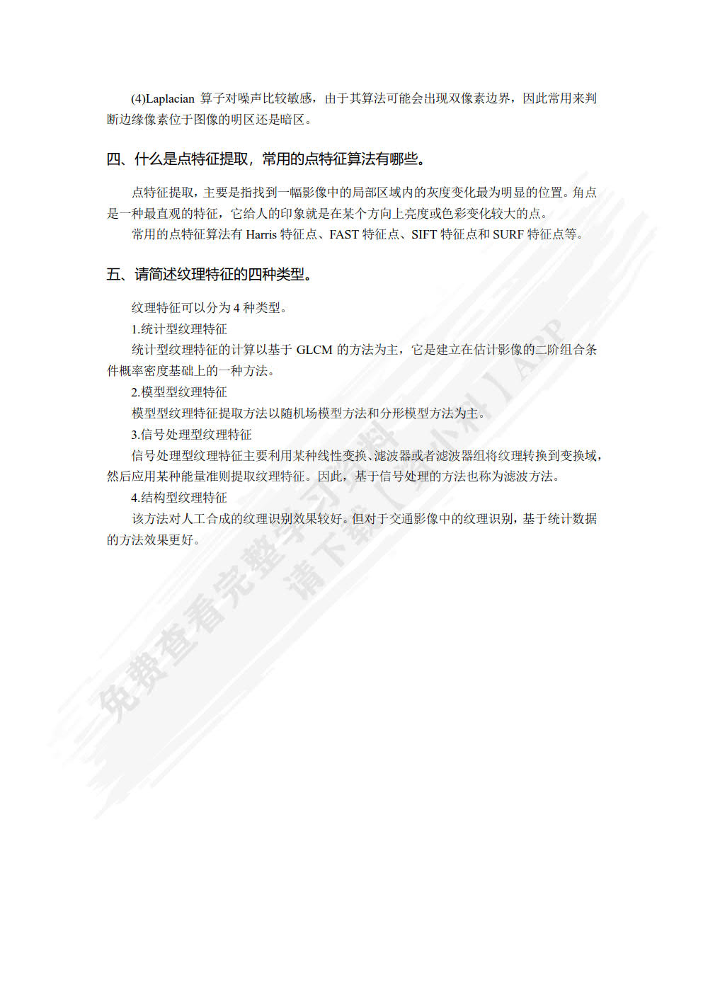 计算机视觉三维测量与建模
