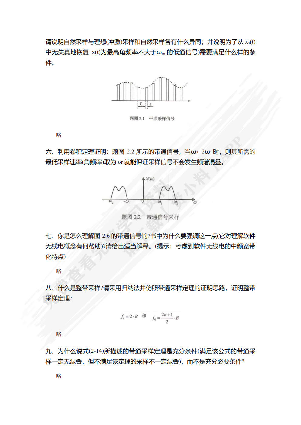 软件无线电原理与应用（第3版）