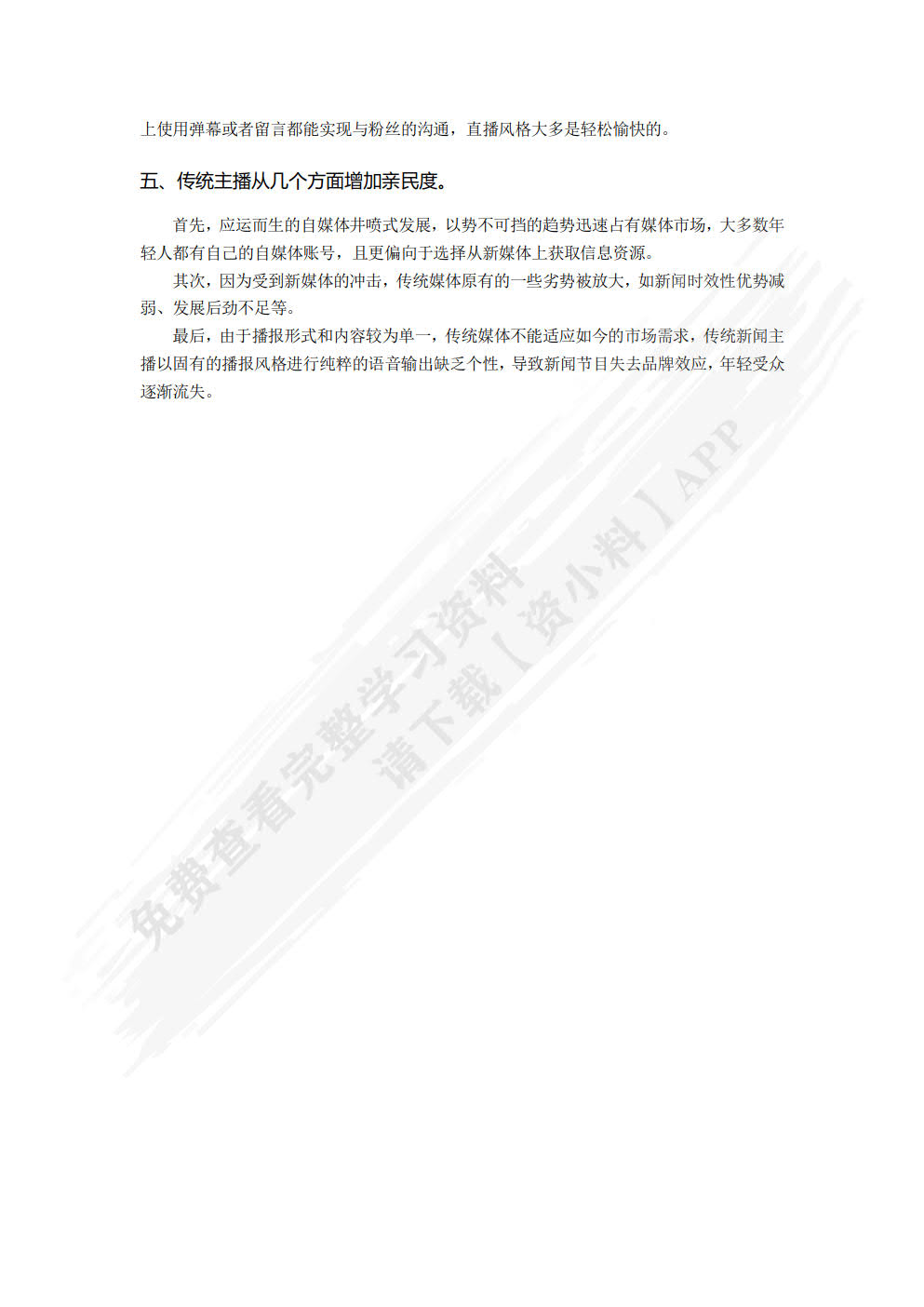 基于AI的虚拟主播设计