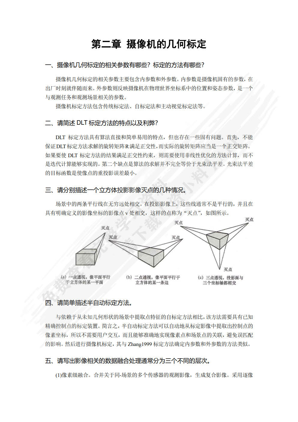 计算机视觉三维测量与建模