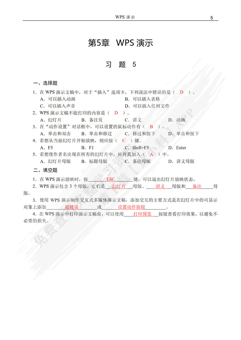 大学计算机应用基础（第2版）