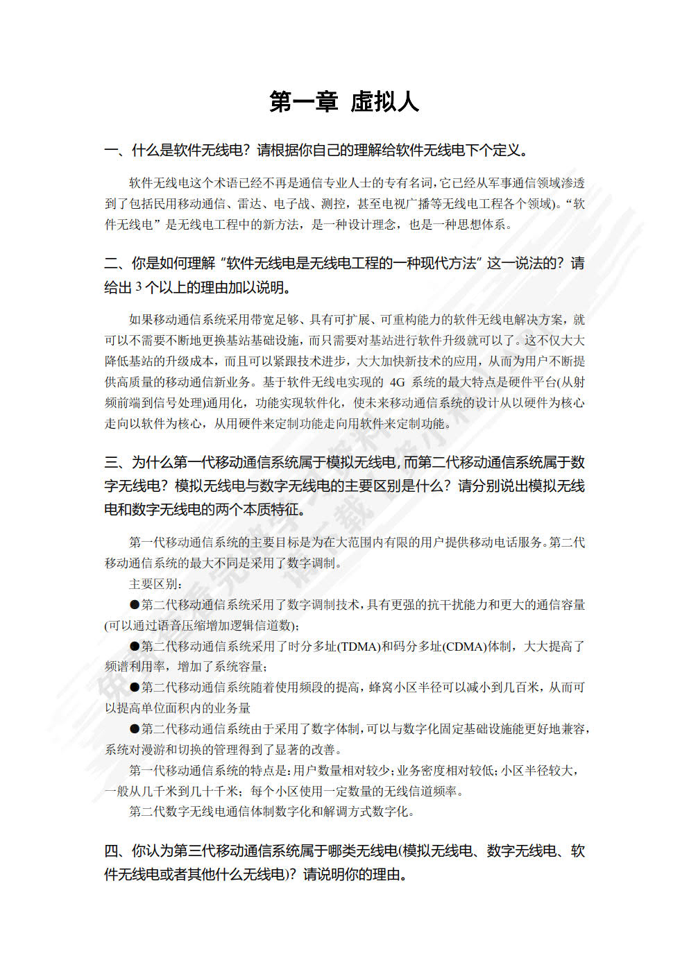 软件无线电原理与应用（第3版）