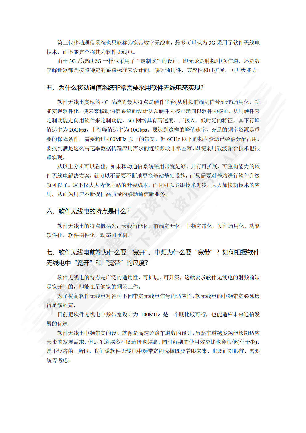 软件无线电原理与应用（第3版）