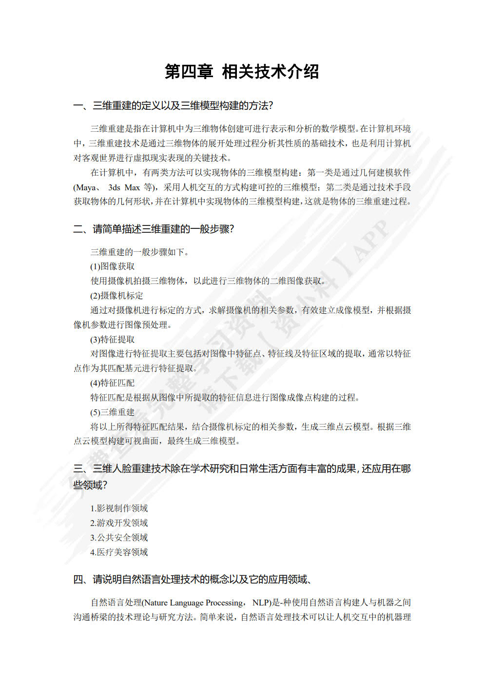 基于AI的虚拟主播设计