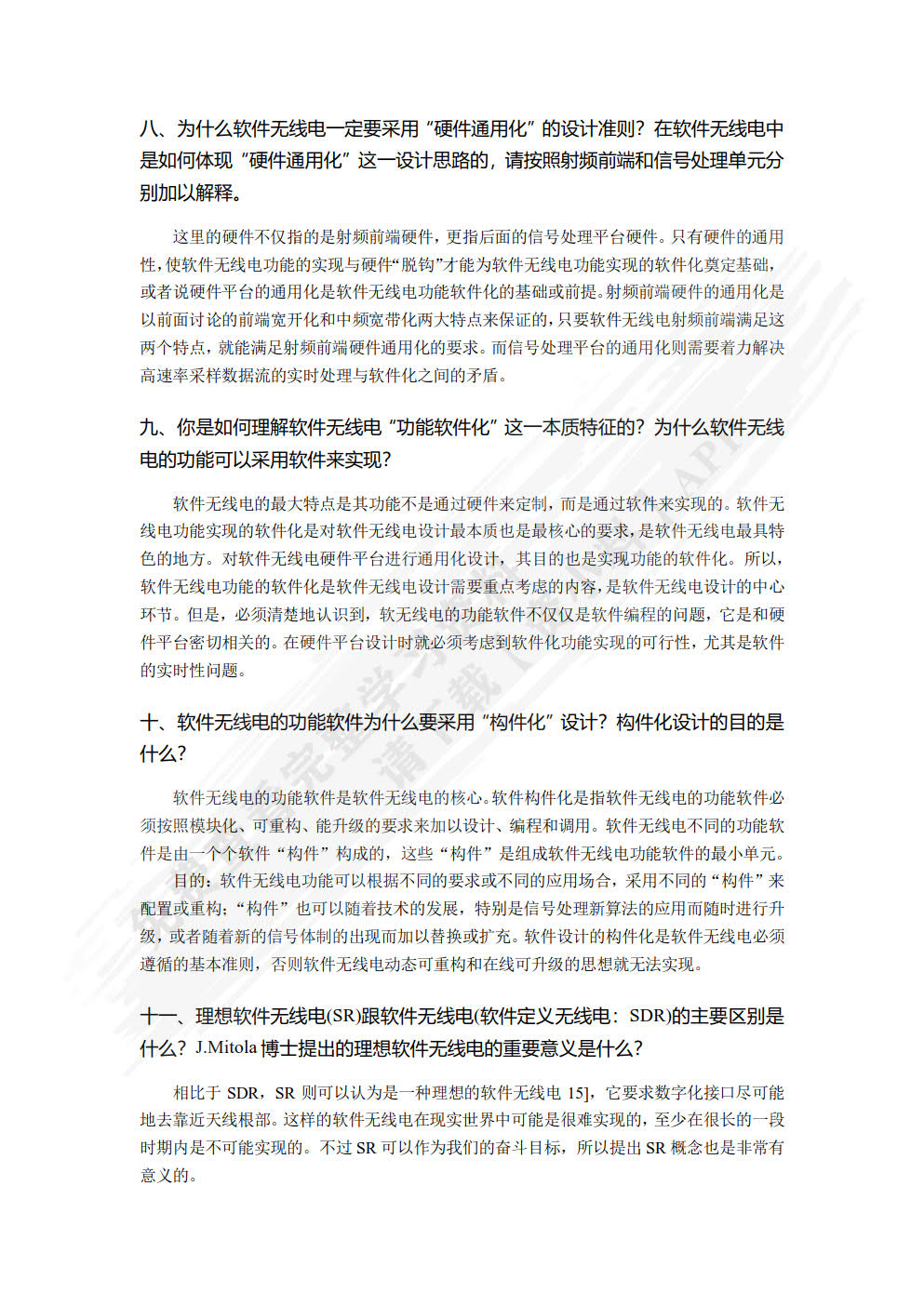 软件无线电原理与应用（第3版）