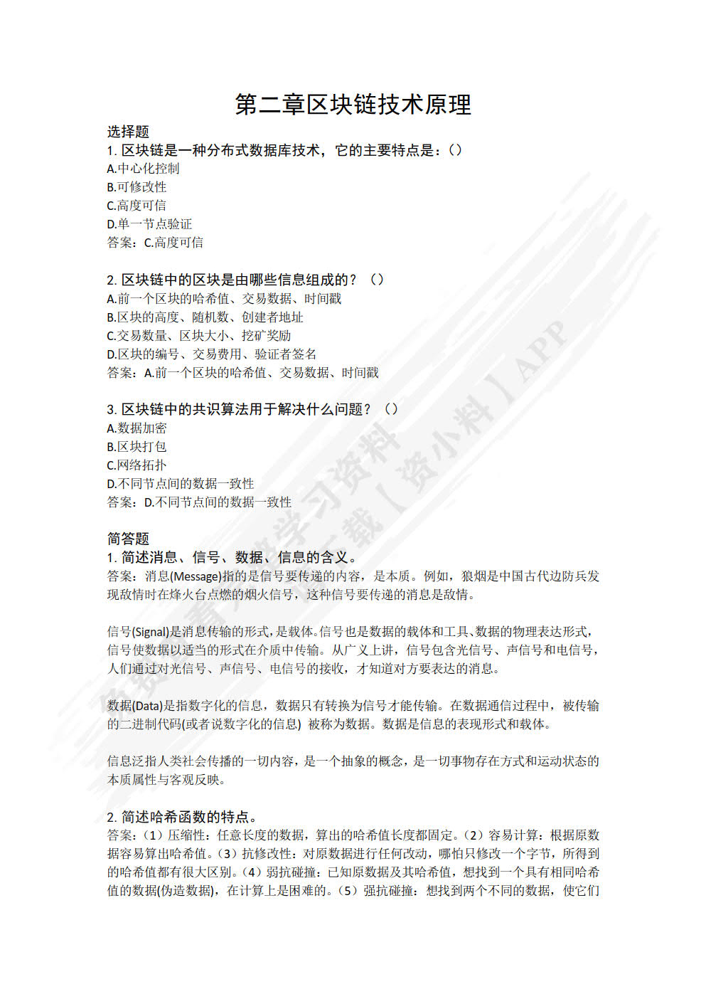 区块链技术与电子商务应用