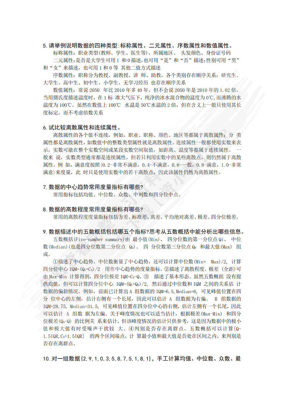 数据分析与数据挖掘