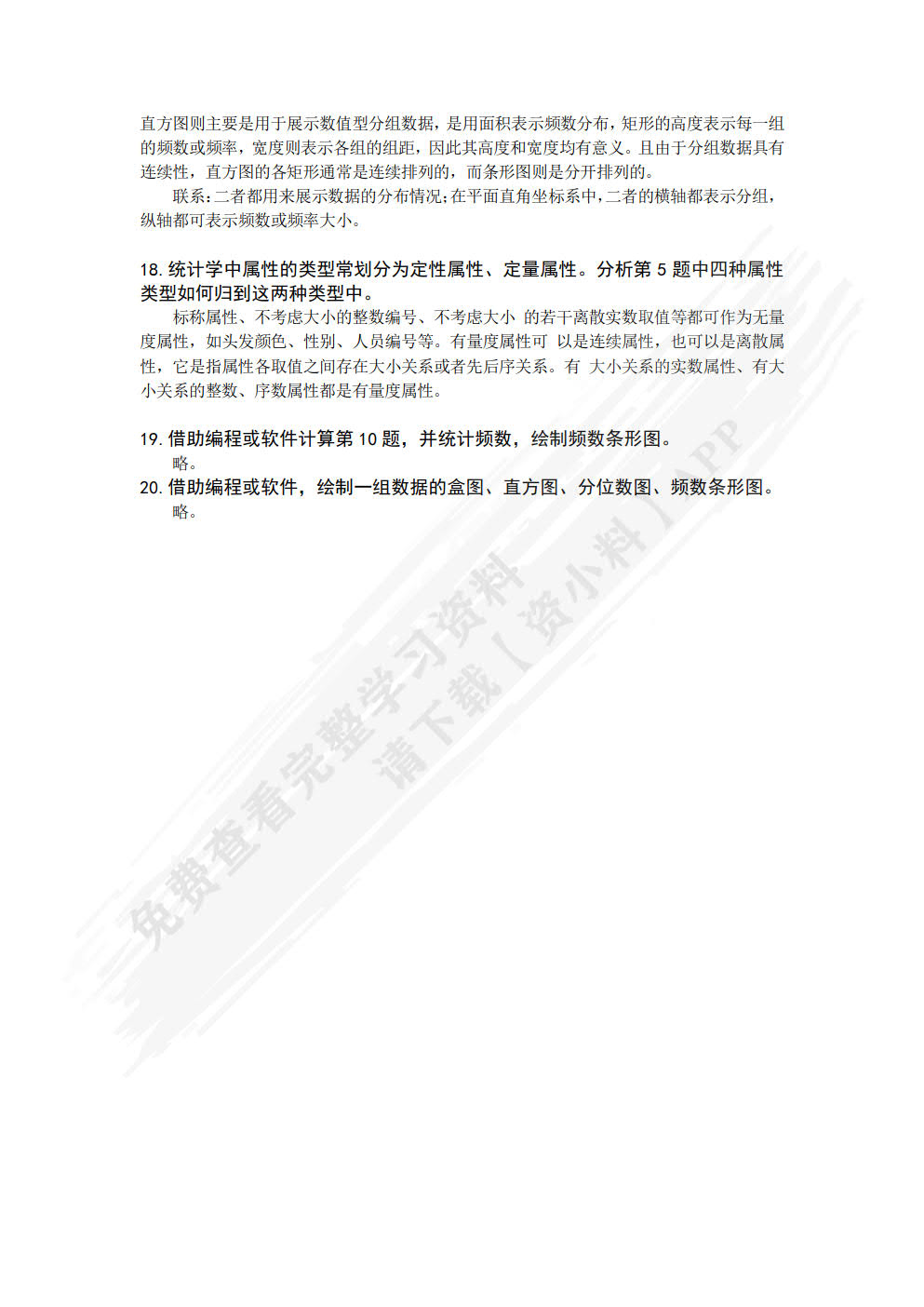 数据分析与数据挖掘