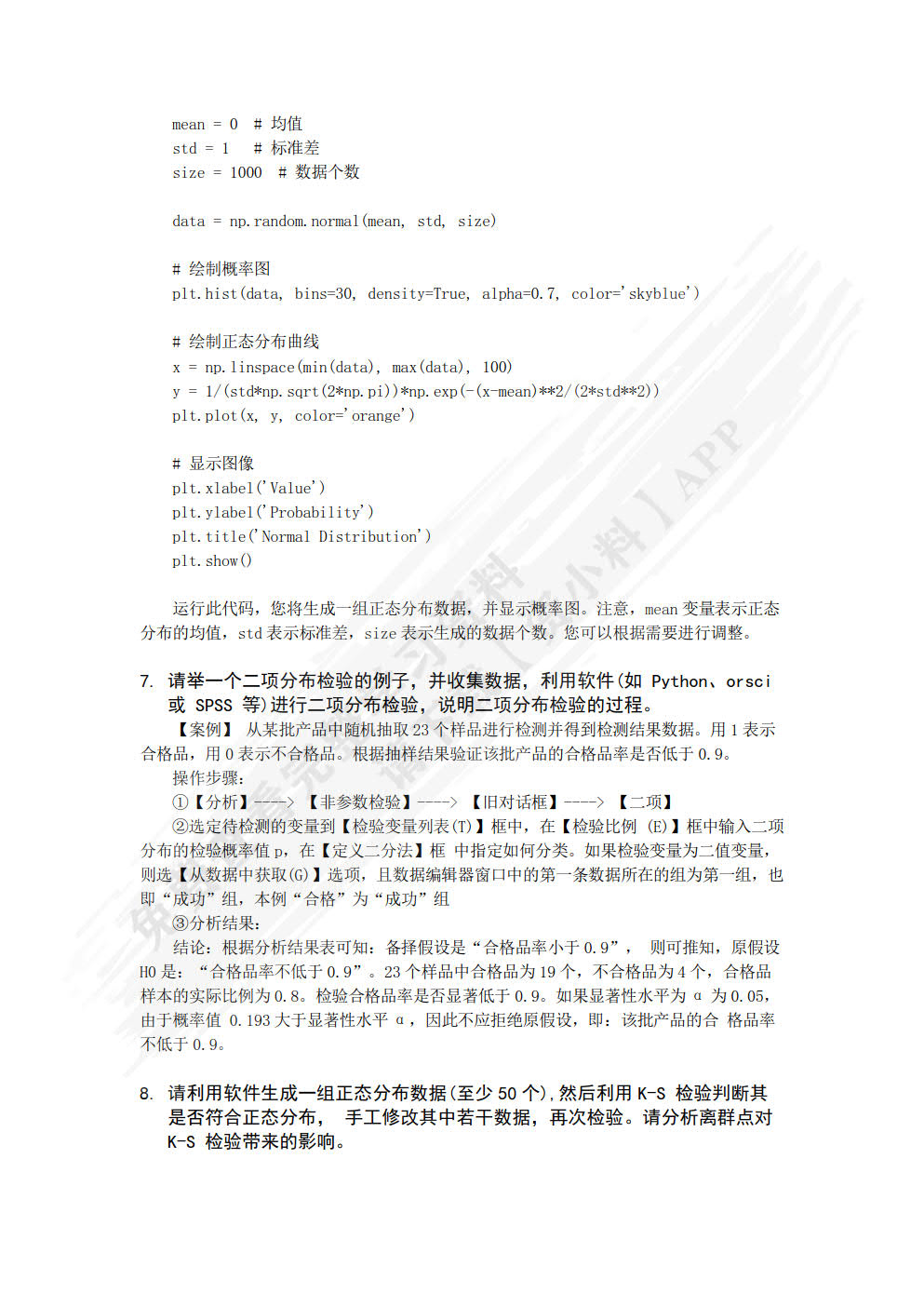 数据分析与数据挖掘