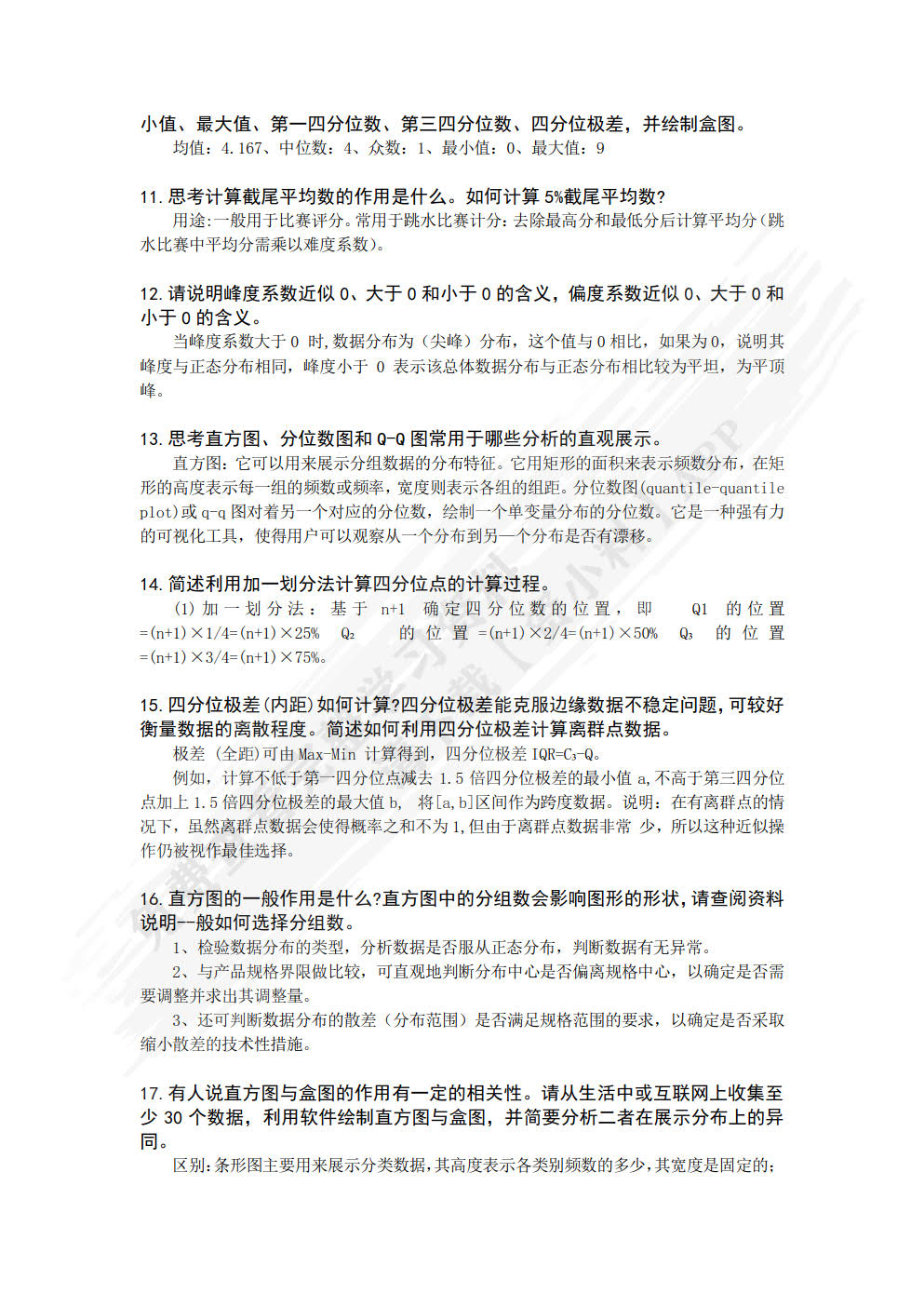 数据分析与数据挖掘