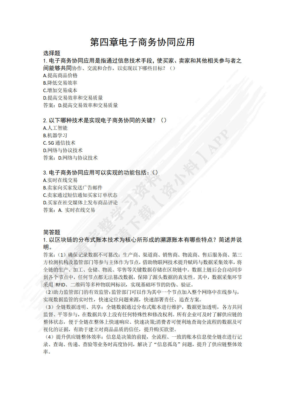 区块链技术与电子商务应用