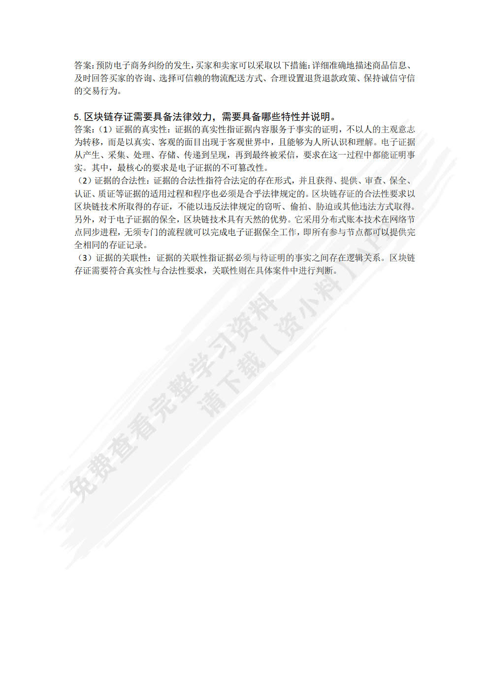 区块链技术与电子商务应用