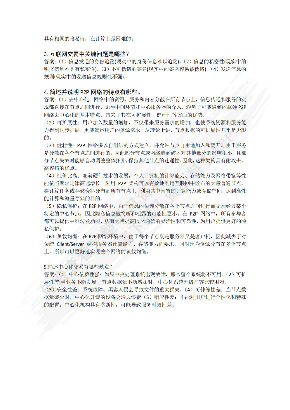 区块链技术与电子商务应用