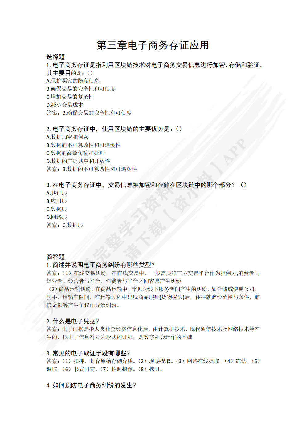 区块链技术与电子商务应用