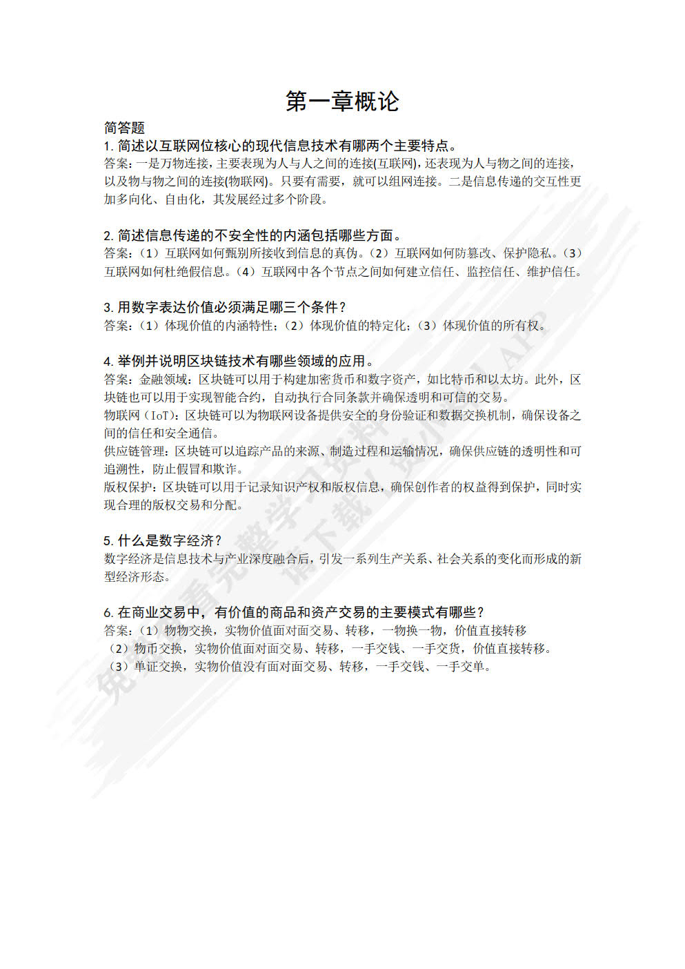 区块链技术与电子商务应用