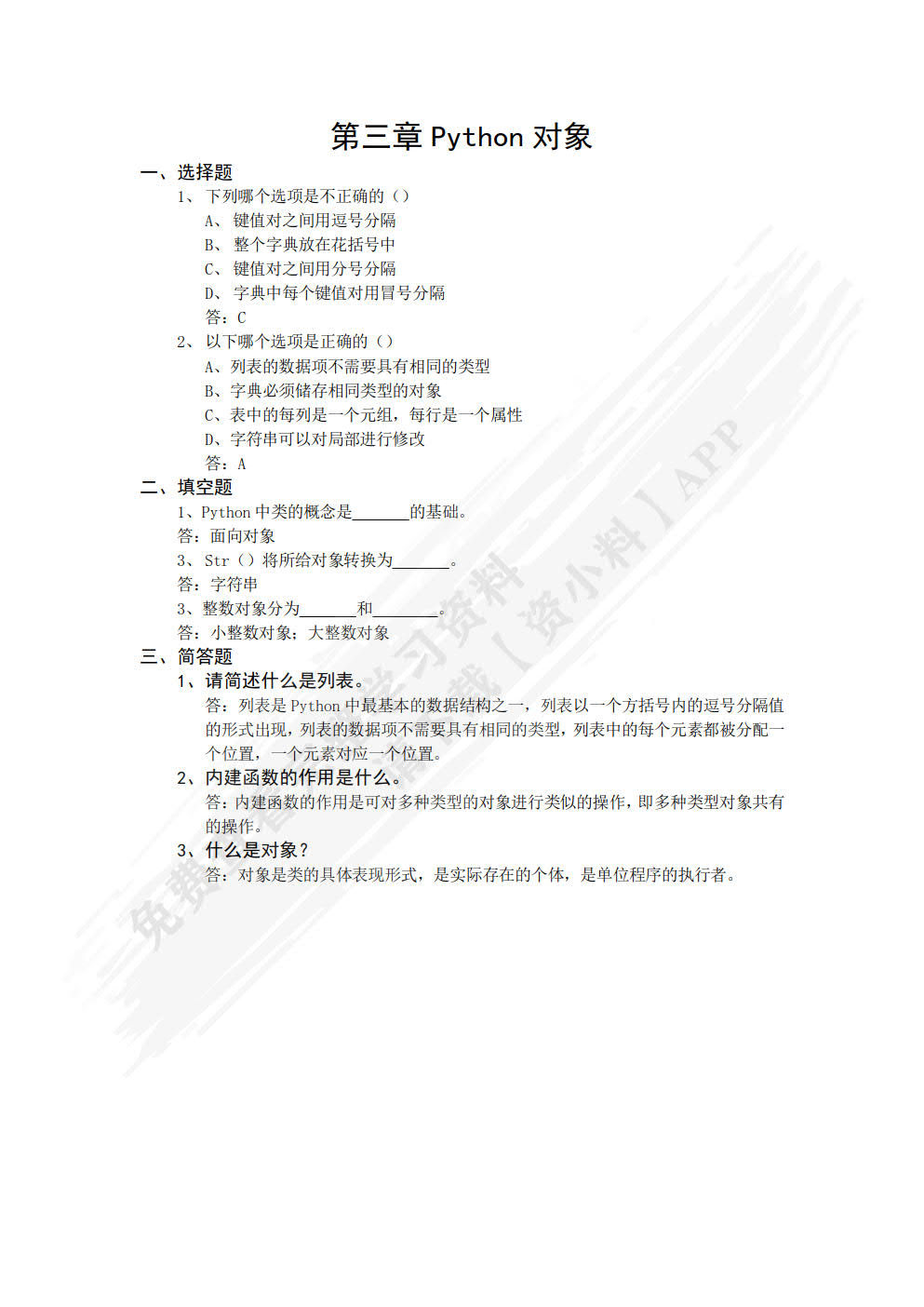 Python编程基础与数据分析应用