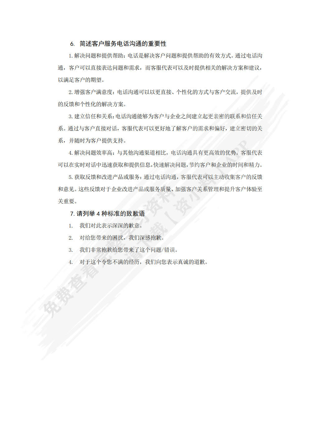 智能终端产品技术服务