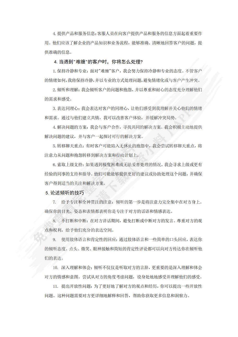 智能终端产品技术服务