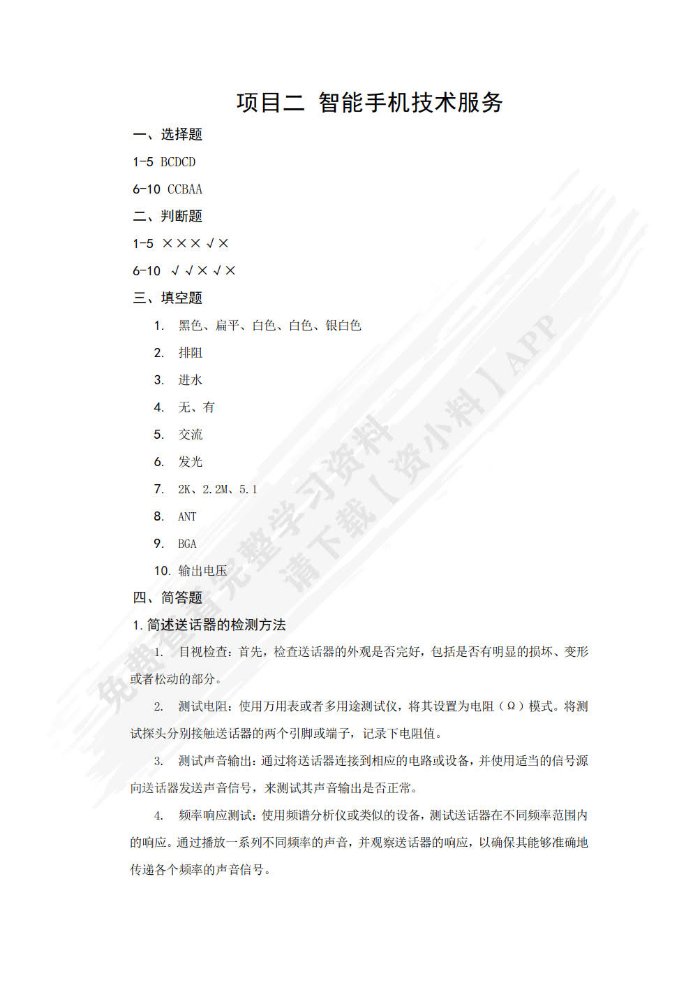 智能终端产品技术服务