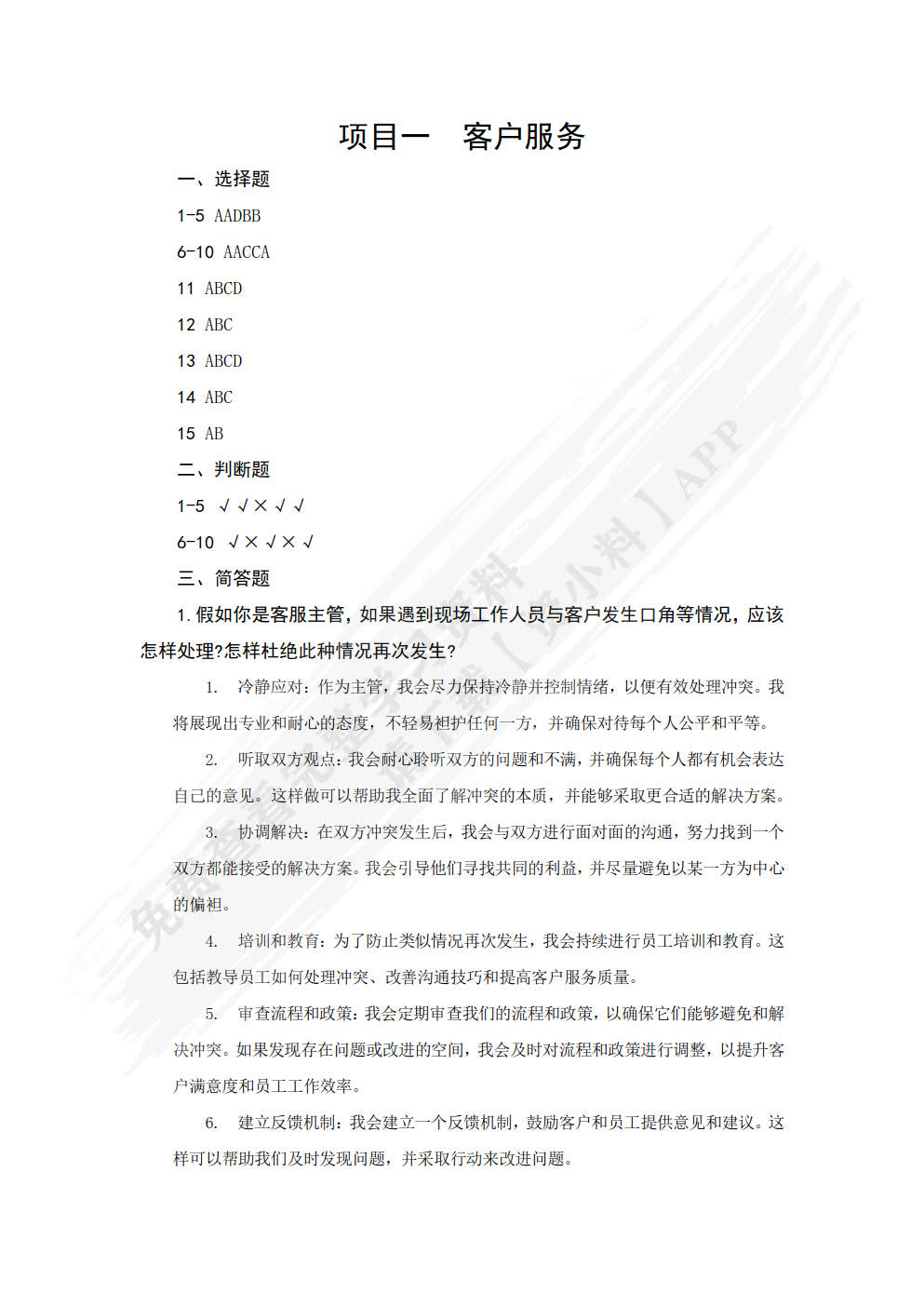 智能终端产品技术服务
