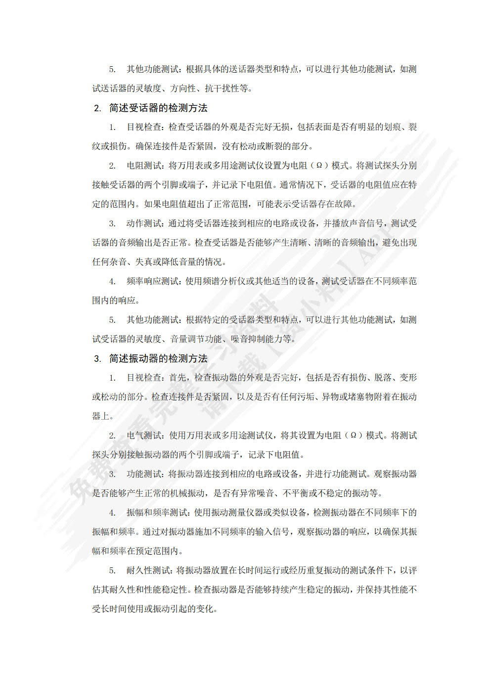 智能终端产品技术服务