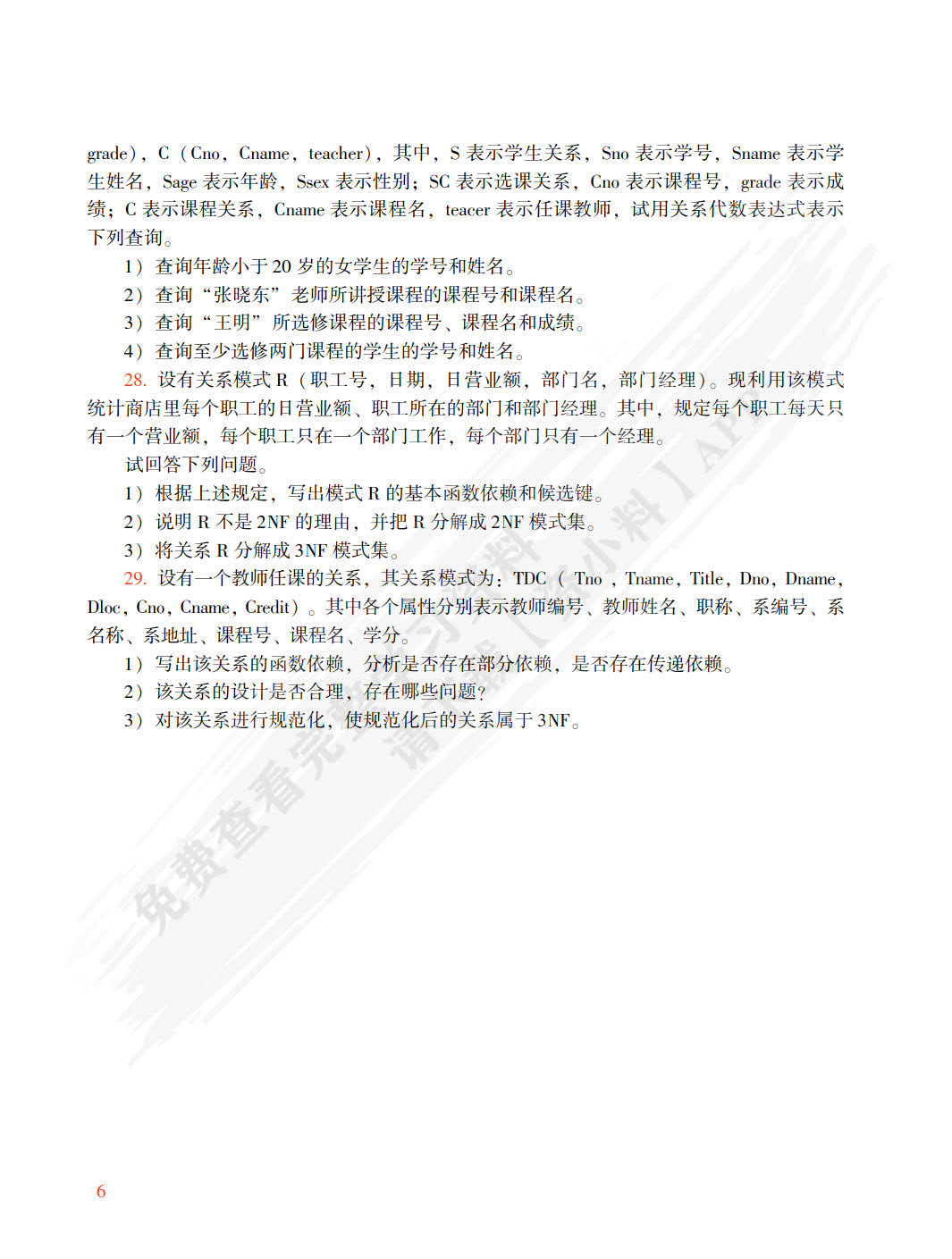 数据库系统原理及应用 ——基于达梦8