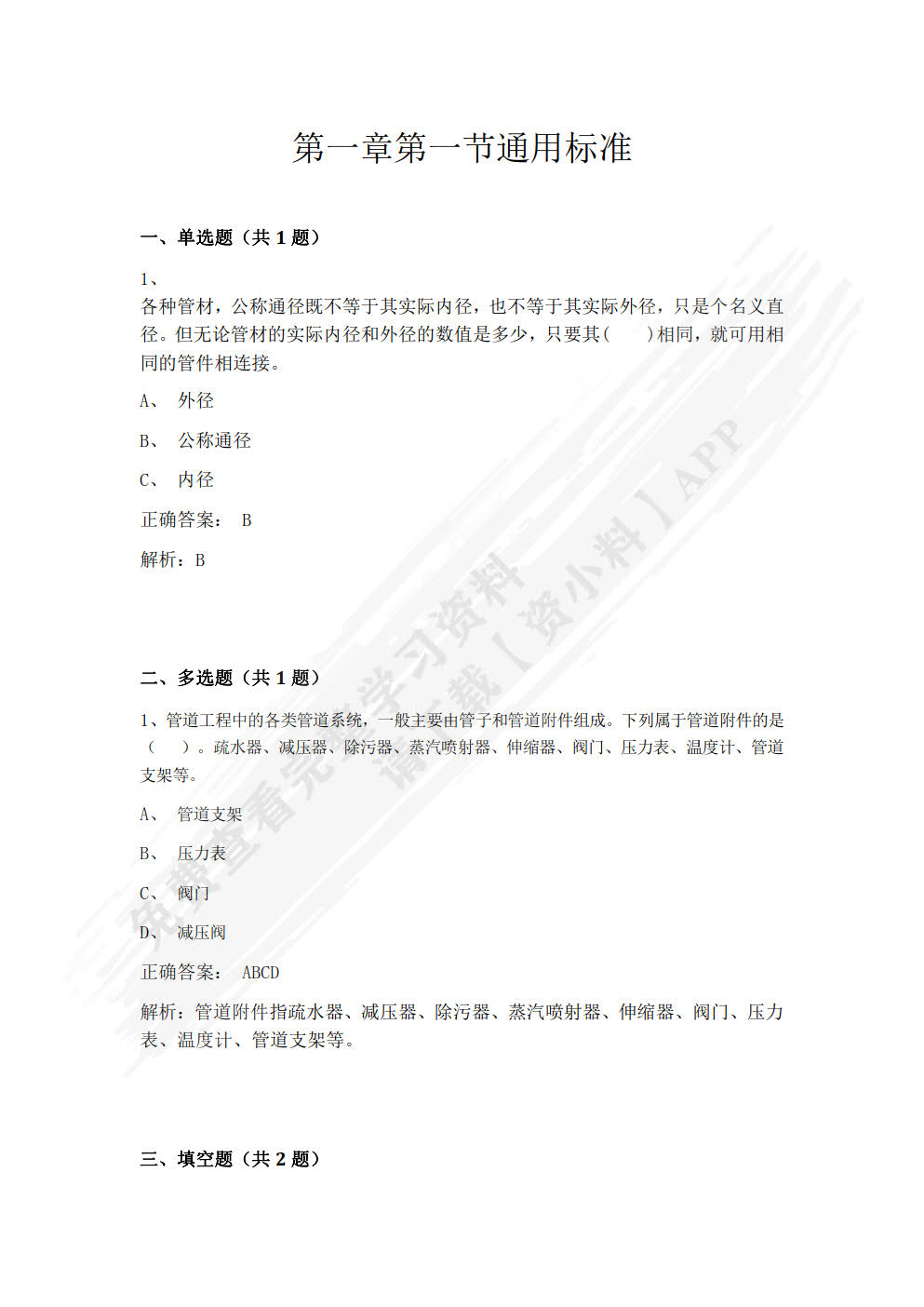 供热通风与空调工程施工技术 第3版