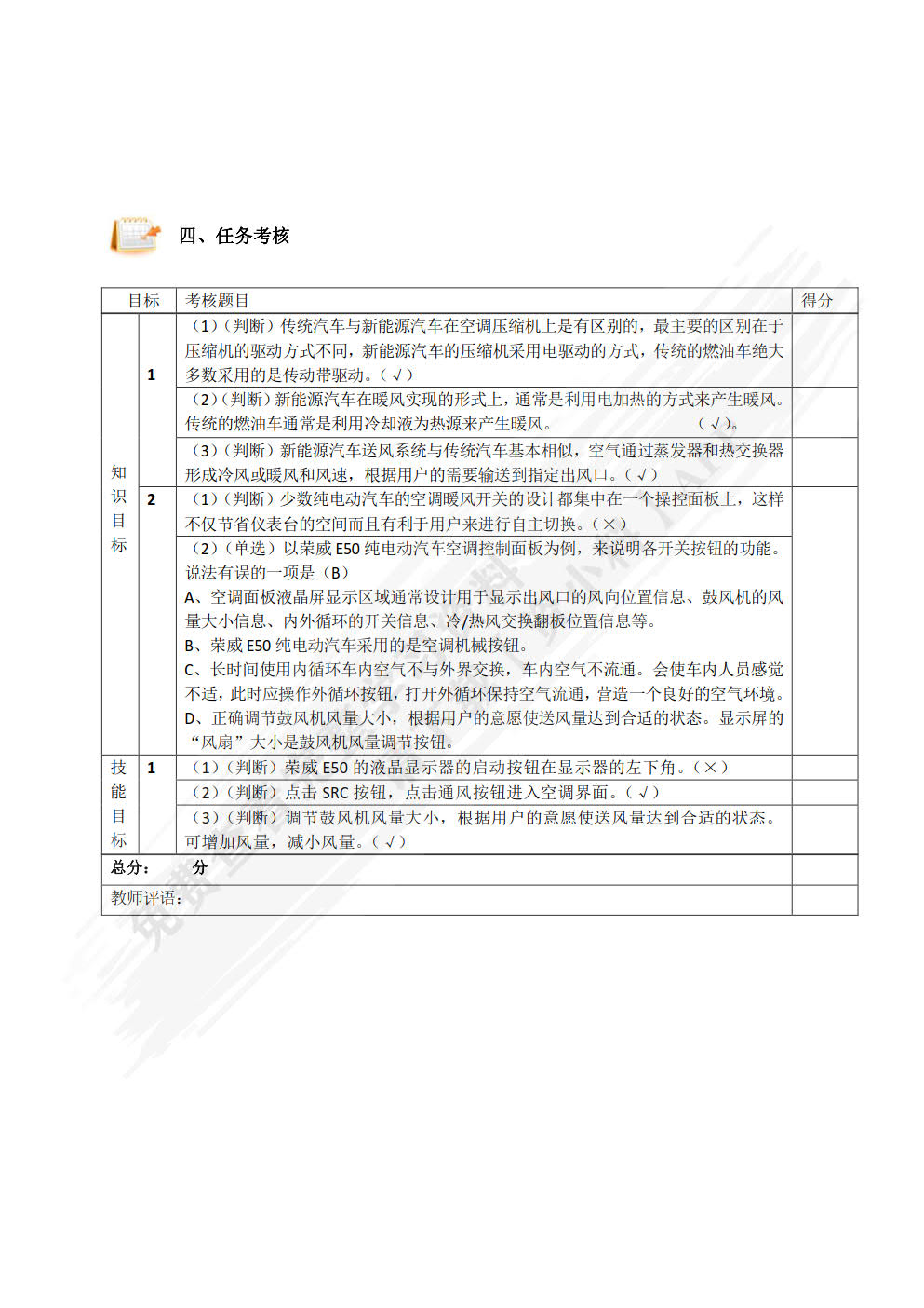 新能源汽车辅助系统检修