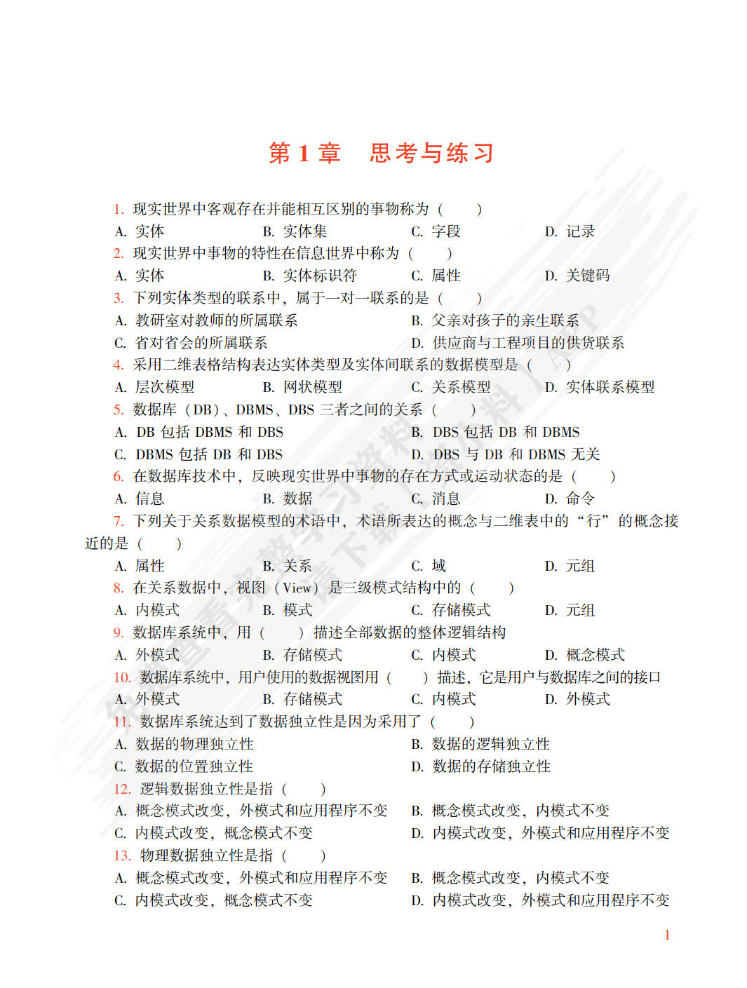 数据库系统原理及应用 ——基于达梦8