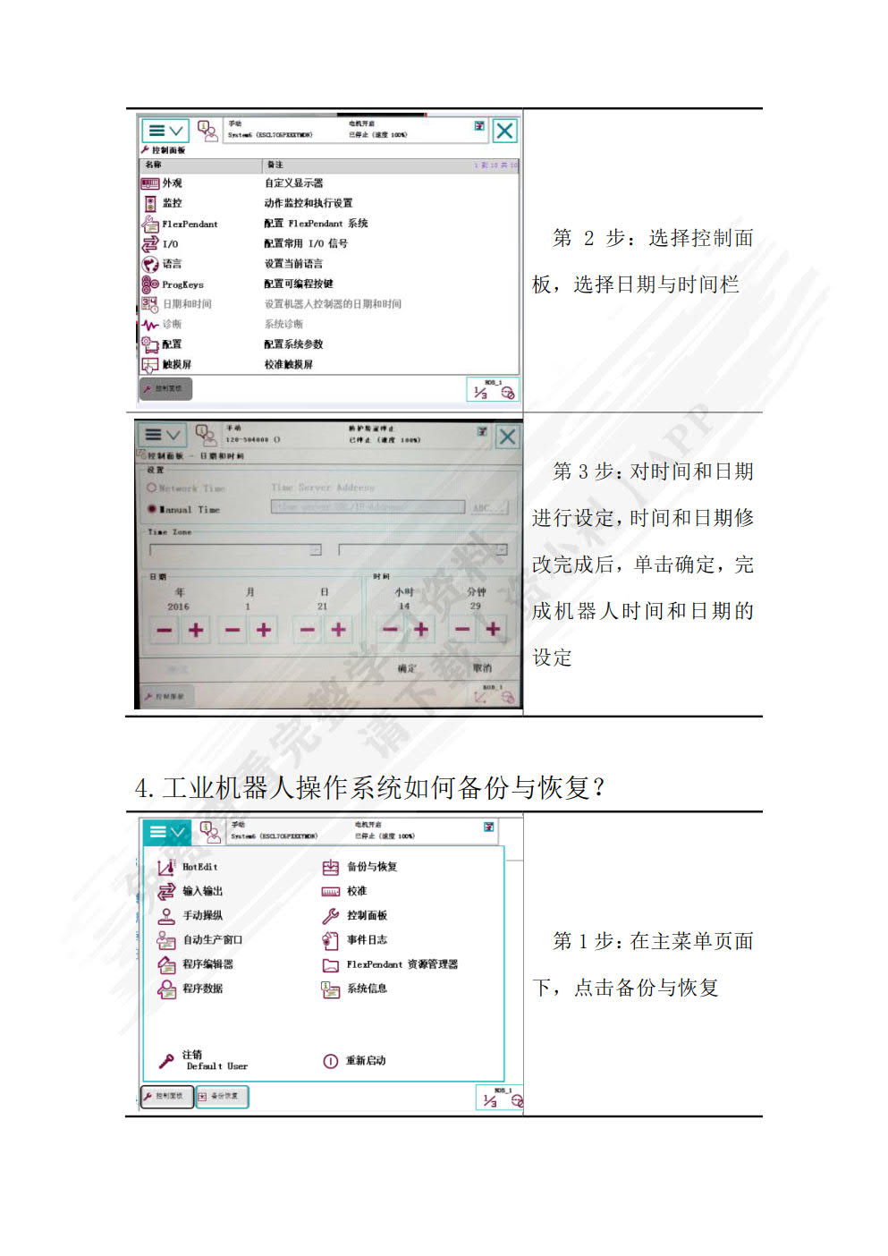ABB工业机器人现场编程