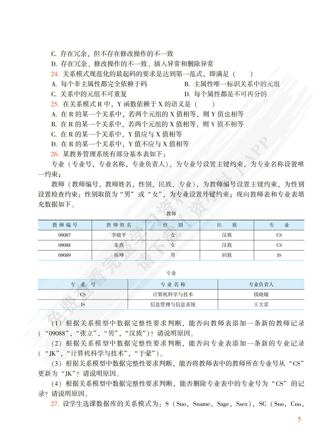 数据库系统原理及应用 ——基于达梦8