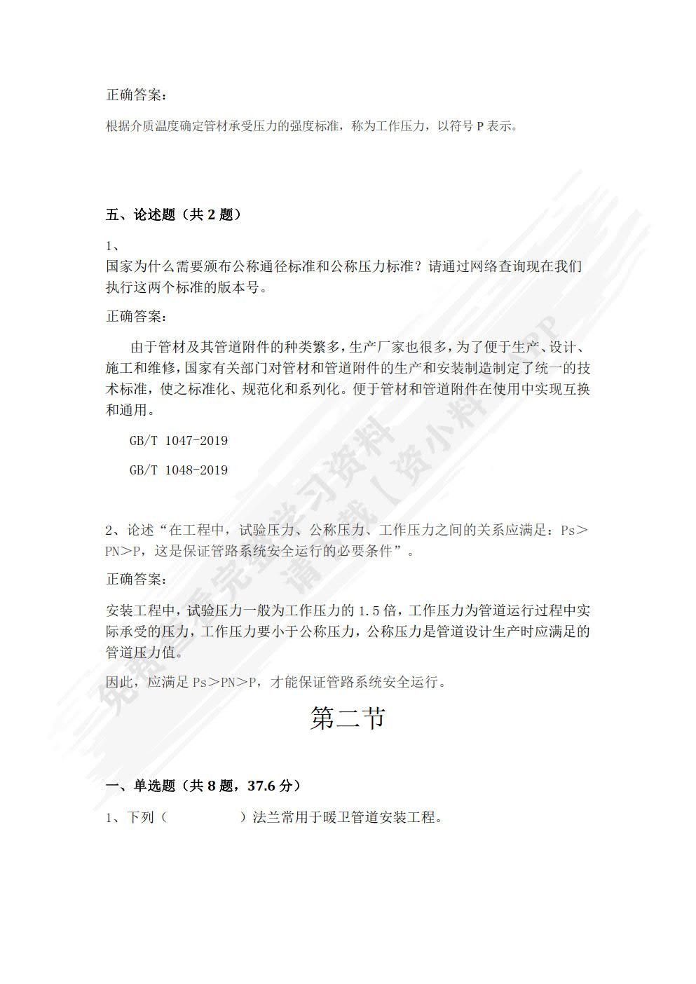 供热通风与空调工程施工技术 第3版