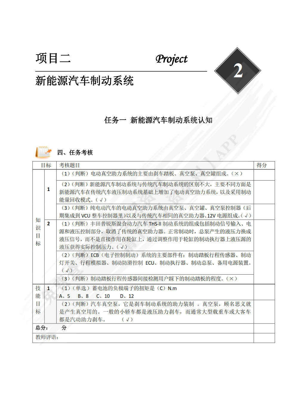 新能源汽车辅助系统检修