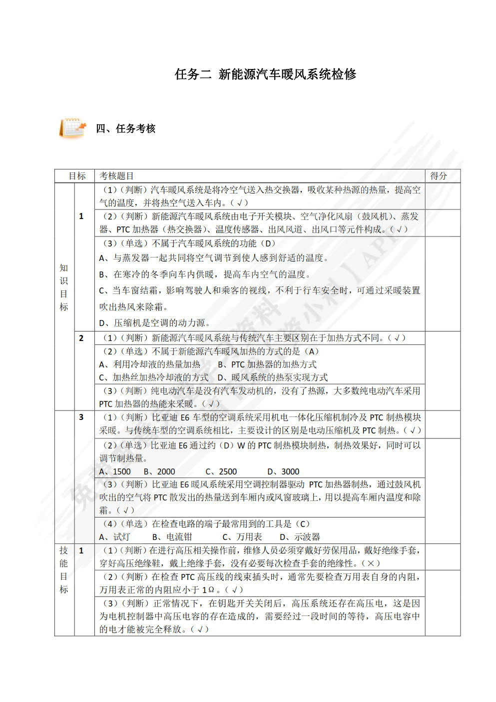 新能源汽车辅助系统检修
