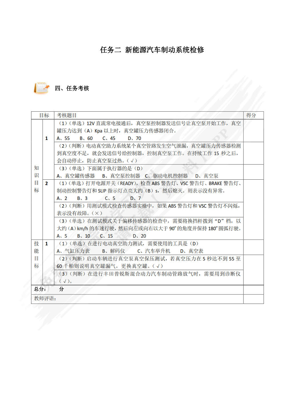 新能源汽车辅助系统检修